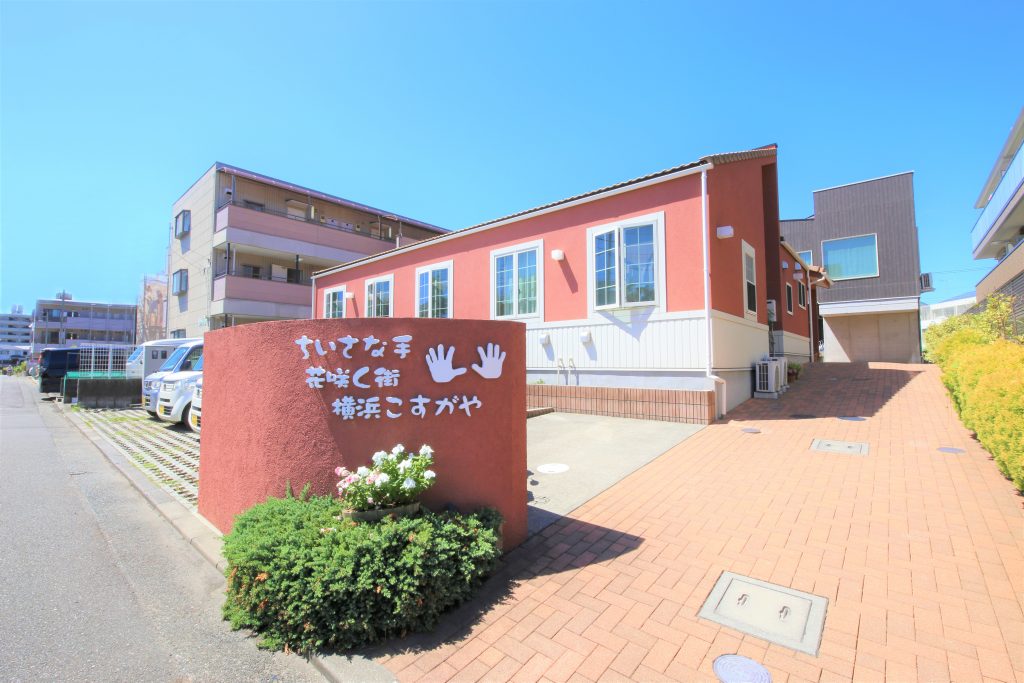 横浜市の認知症高齢者グループホーム グループホ ムちいさな手 花咲く街横浜こすがや