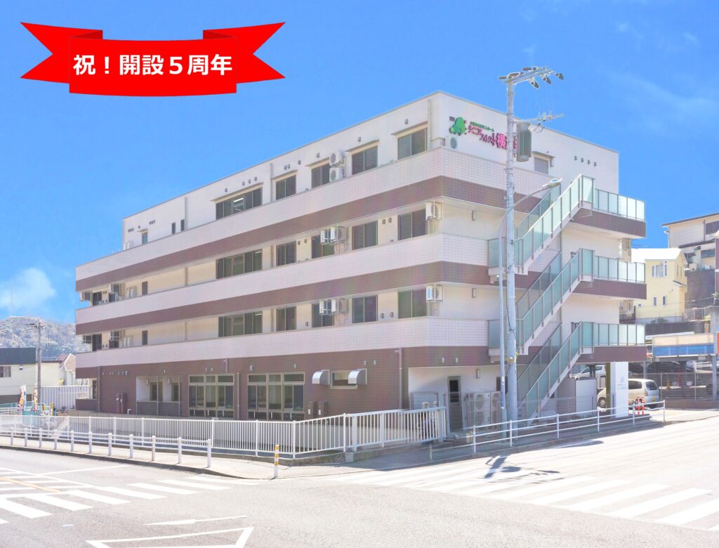 開設５周年 シニアフォレスト横浜金沢 レクリエーション 株式会社メディカルケアシステム 神奈川県の横浜 湘南エリアを中心に介護付有料老人ホーム 認知症高齢者グループホーム 小規模多機能型居宅介護を運営